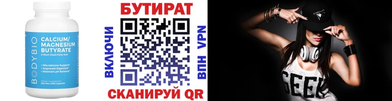 БУТИРАТ 99%  Родники 